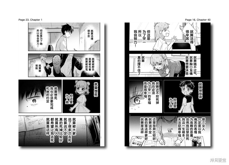 恋人手中四叶草第40话在线观看 - 第20张