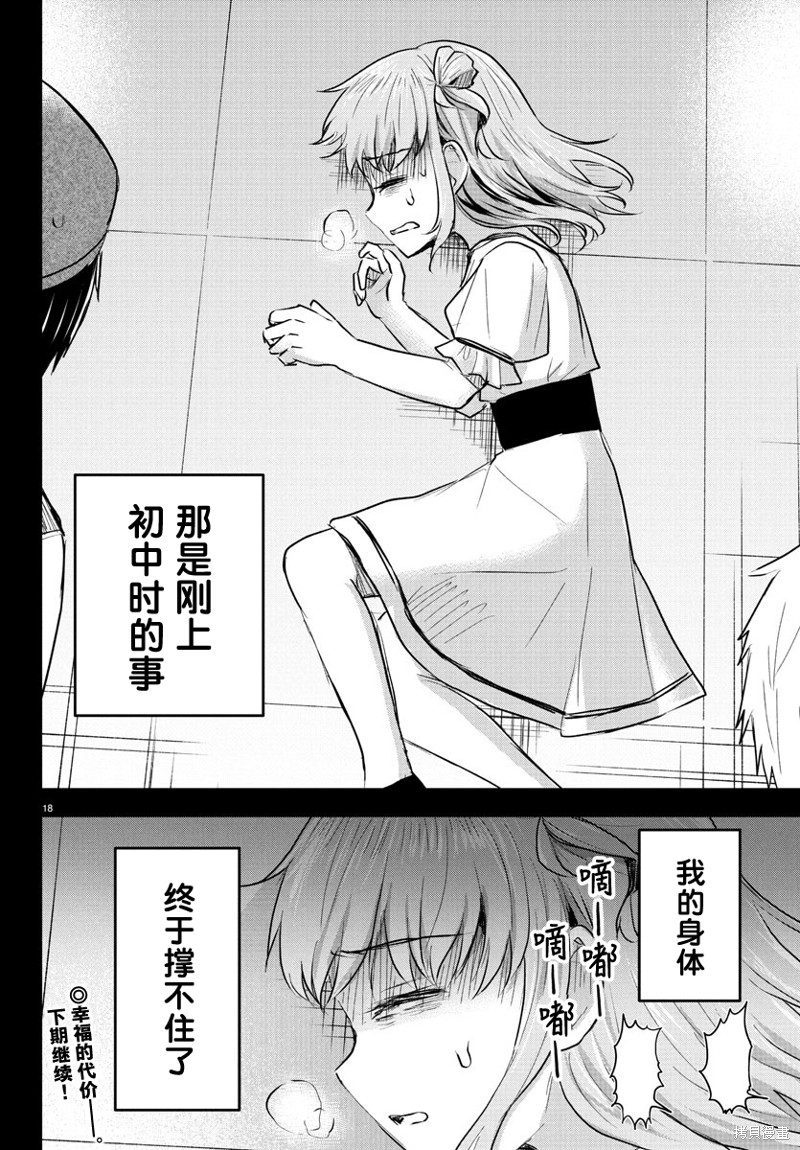 恋人手中四叶草第40话在线观看 - 第19张
