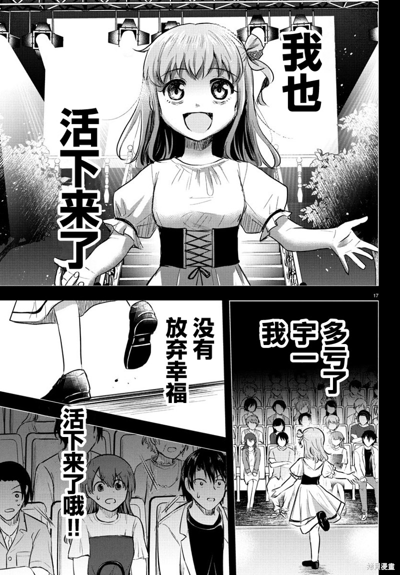 恋人手中四叶草第40话在线观看 - 第18张