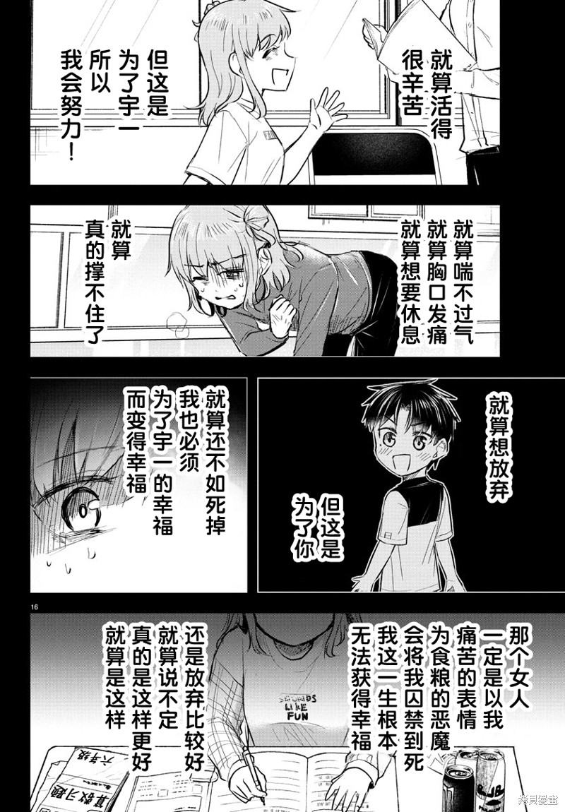 恋人手中四叶草第40话在线观看 - 第17张