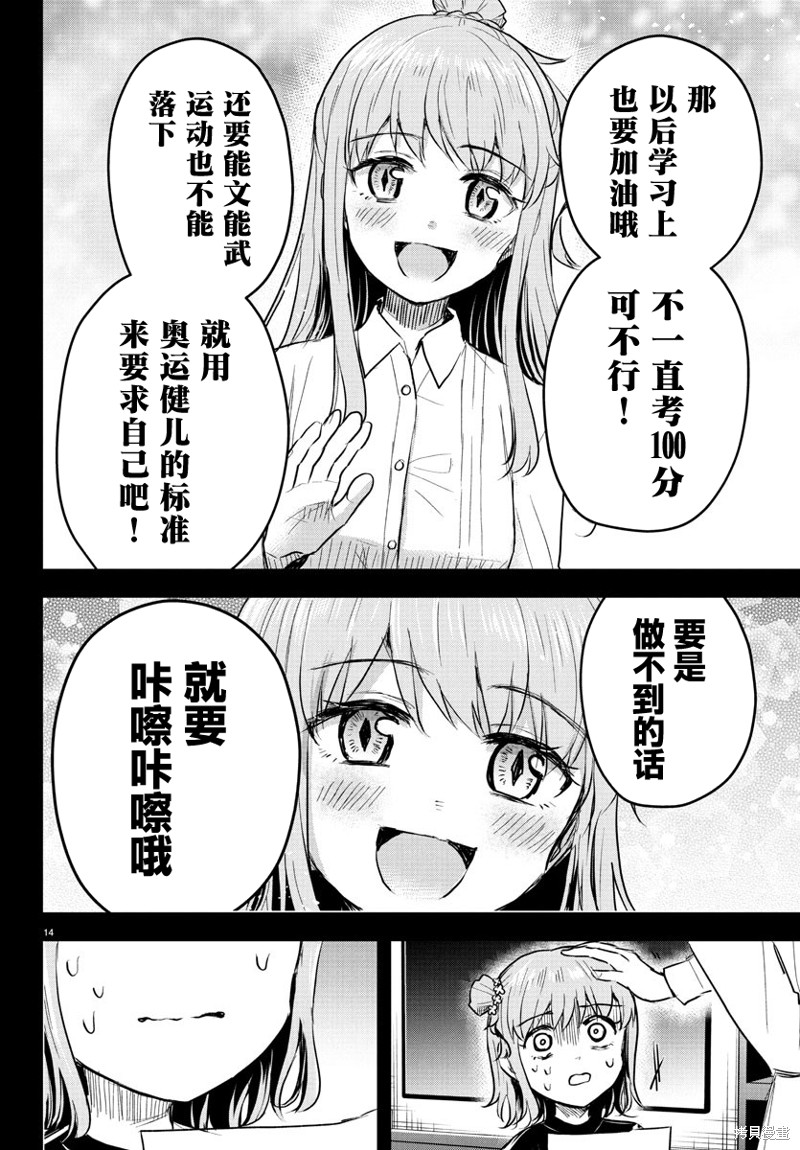 恋人手中四叶草第40话在线观看 - 第15张