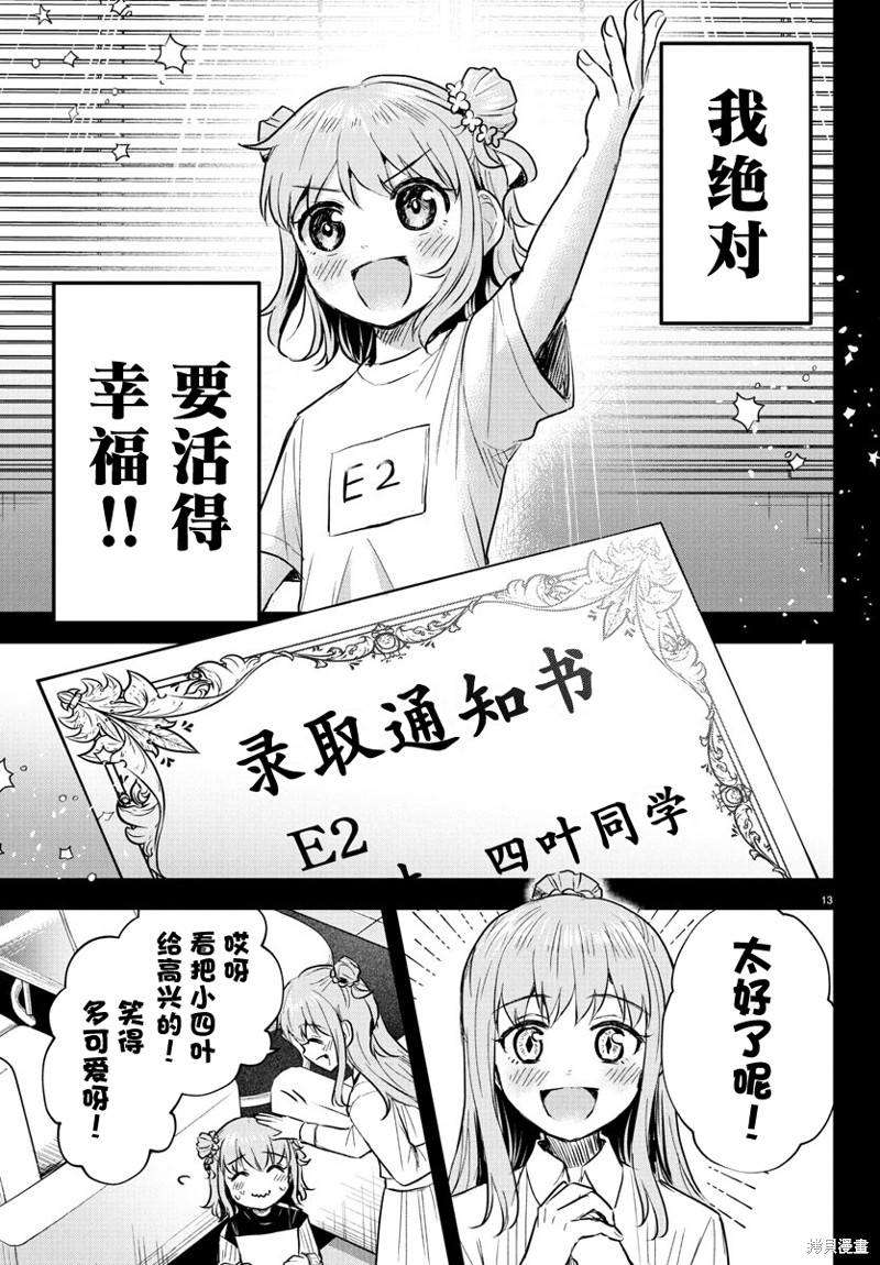 恋人手中四叶草第40话在线观看 - 第14张