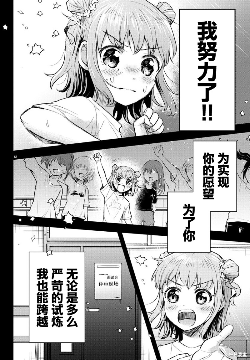恋人手中四叶草第40话在线观看 - 第13张