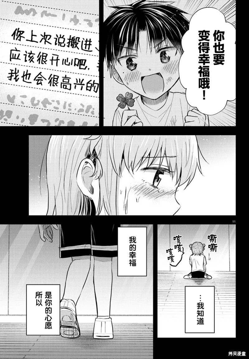 恋人手中四叶草第40话在线观看 - 第12张