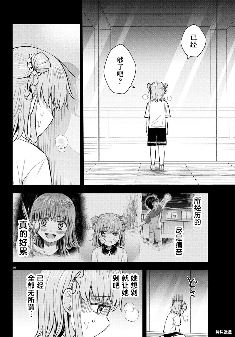 恋人手中四叶草第40话在线观看 - 第11张
