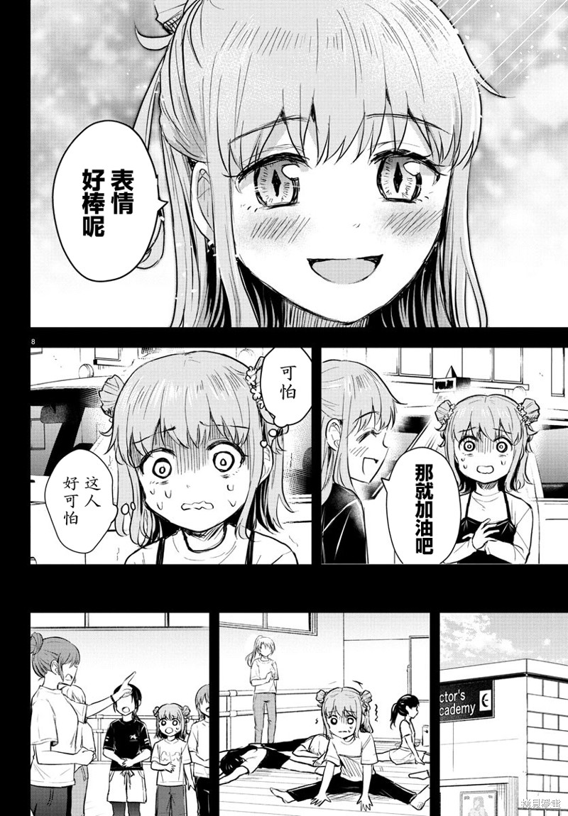恋人手中四叶草第40话在线观看 - 第9张