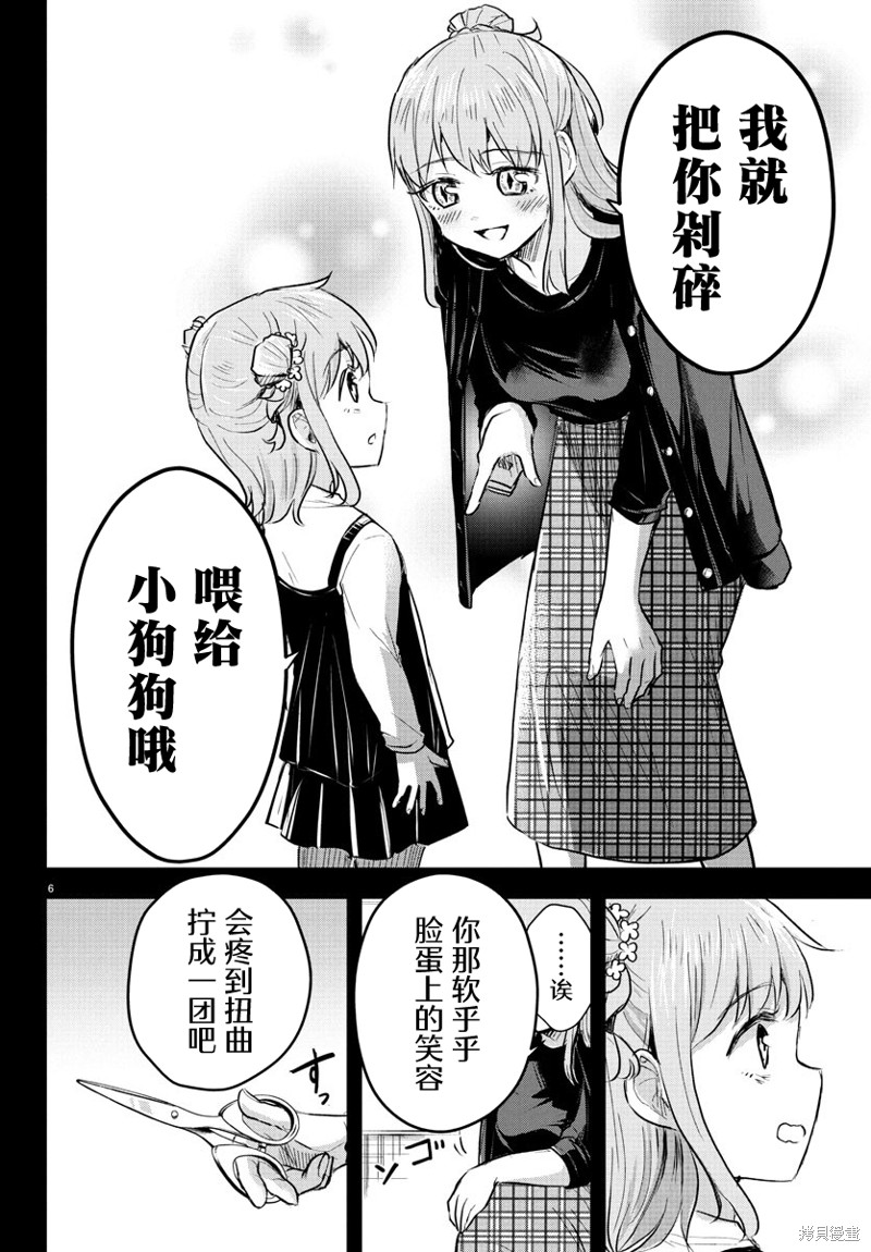 恋人手中四叶草第40话在线观看 - 第7张