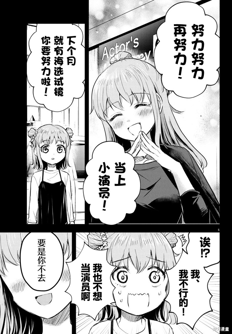 恋人手中四叶草第40话在线观看 - 第6张