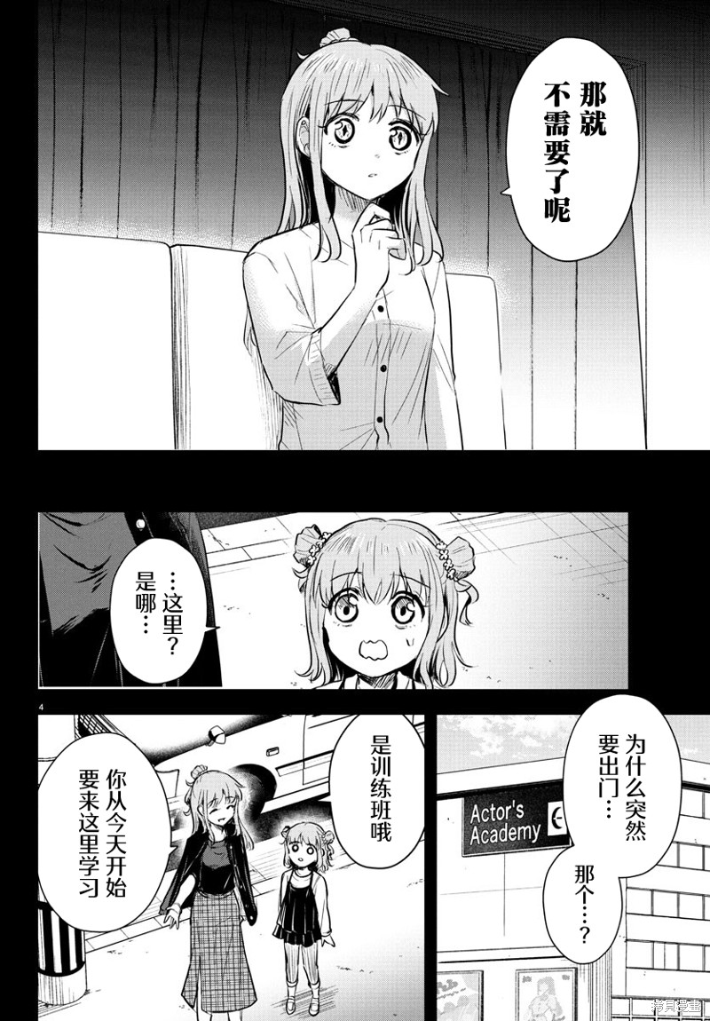 恋人手中四叶草第40话在线观看 - 第5张