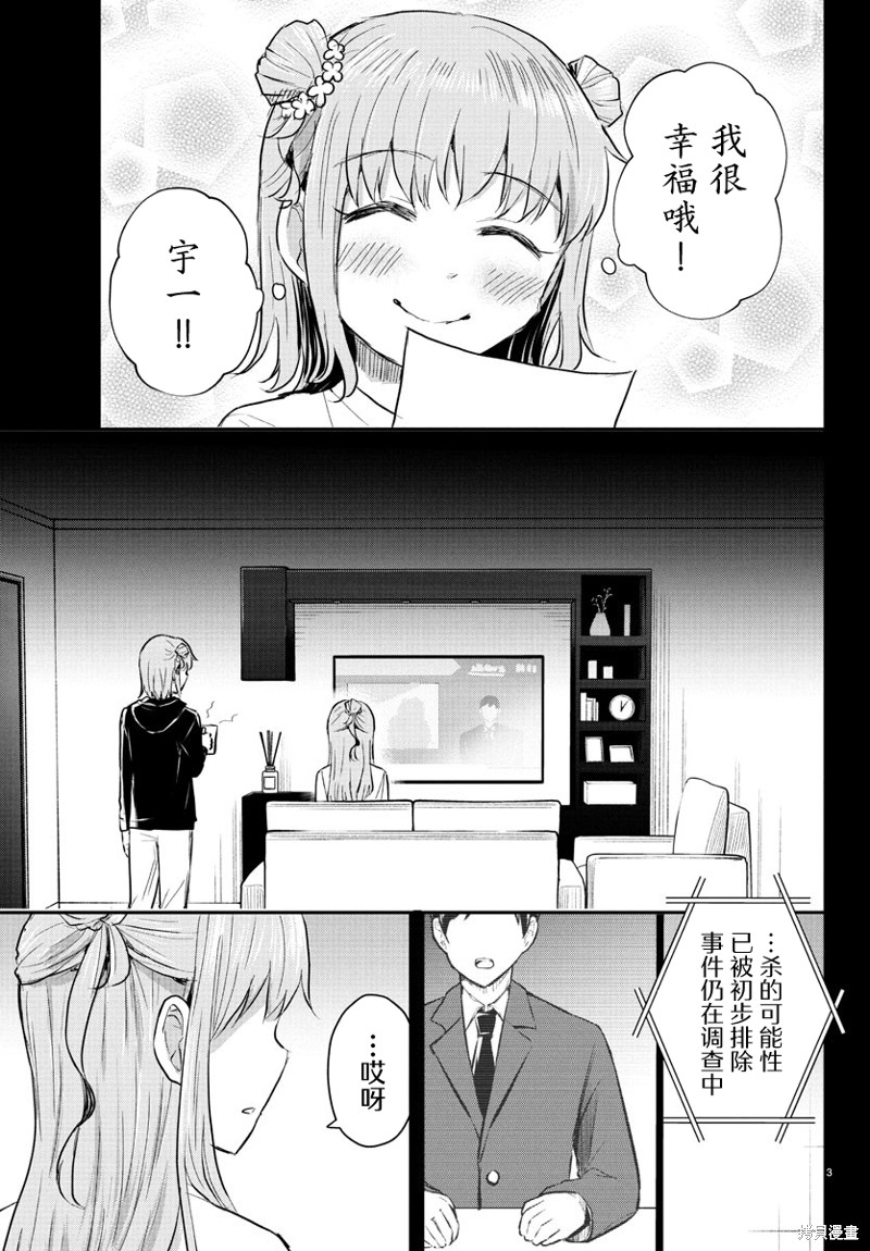 恋人手中四叶草第40话在线观看 - 第4张
