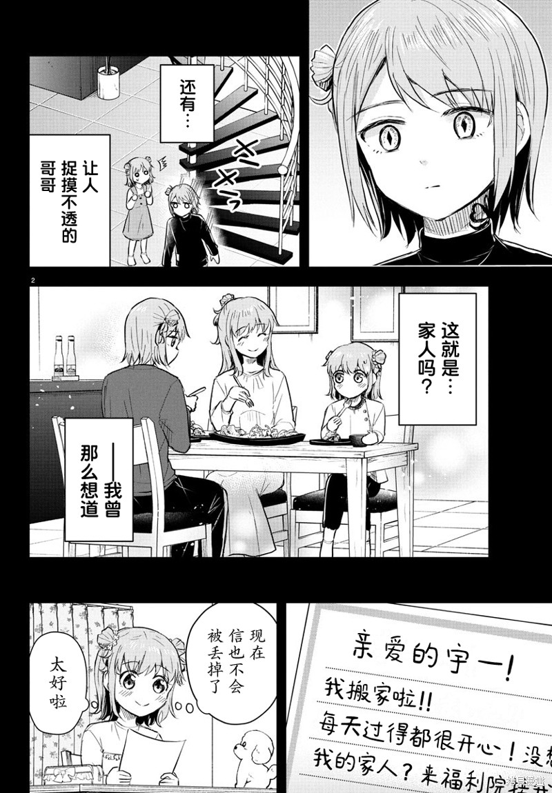 恋人手中四叶草第40话在线观看 - 第3张