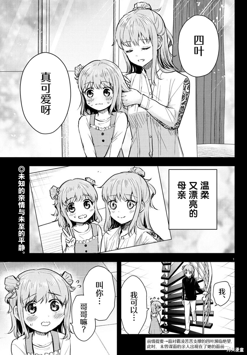 恋人手中四叶草第40话在线观看 - 第2张