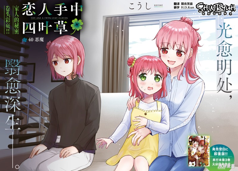 恋人手中四叶草第40话在线观看 - 第1张