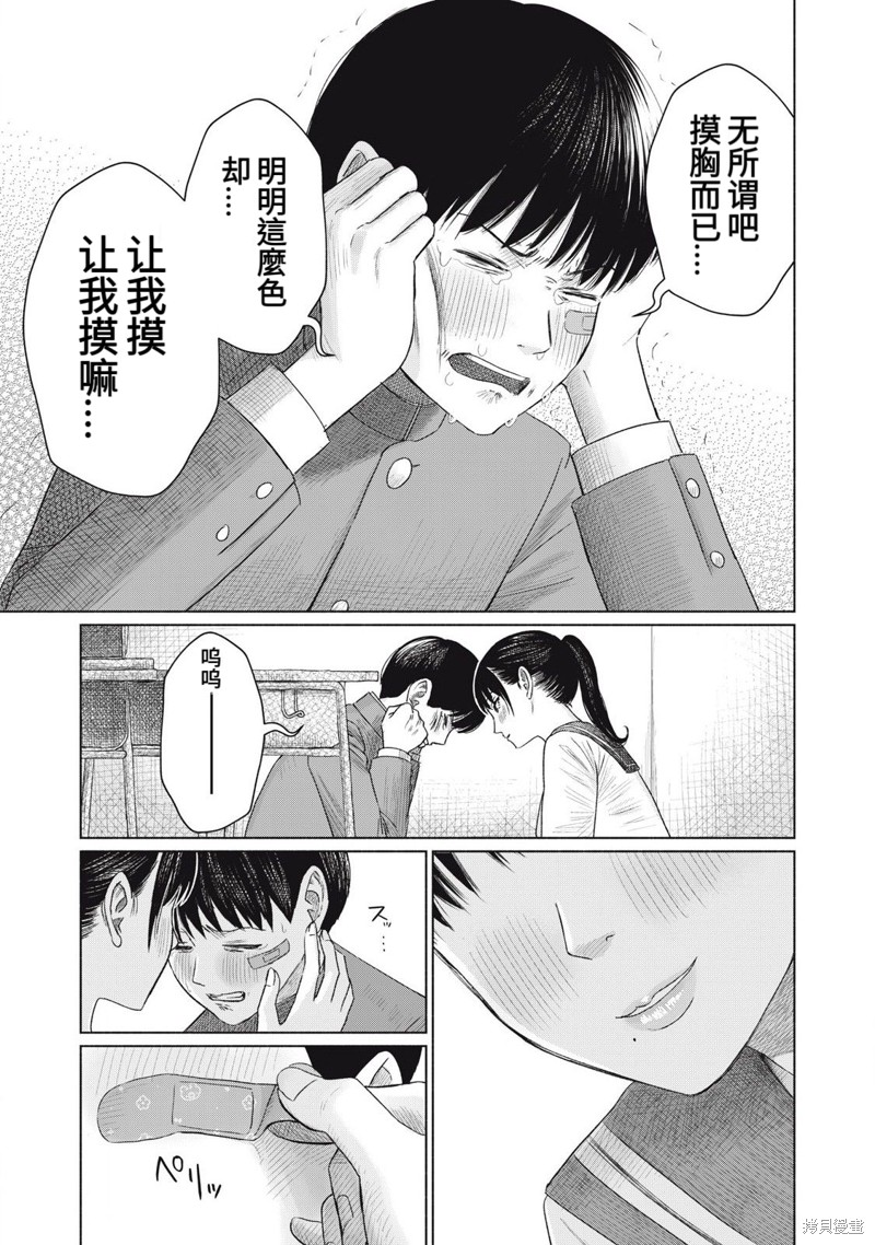 大家的亲吻俱乐部第03话在线观看 - 第15张