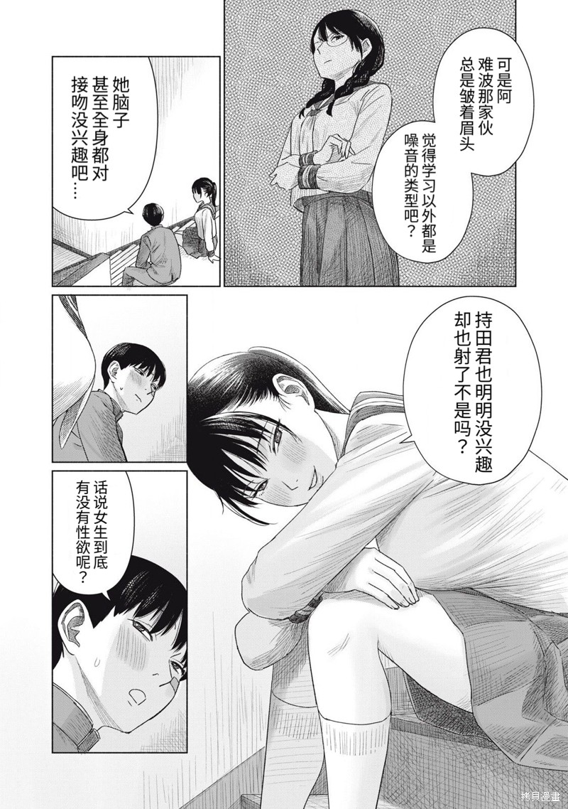 大家的亲吻俱乐部第03话在线观看 - 第8张