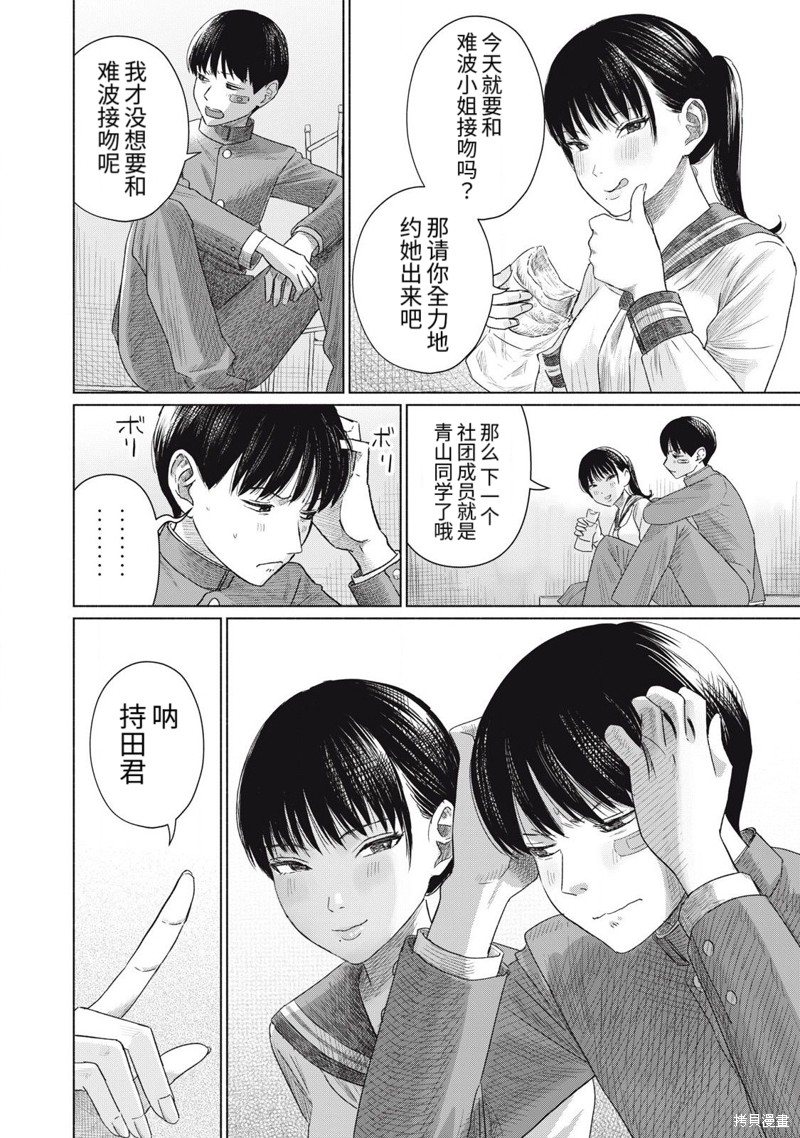 大家的亲吻俱乐部第03话在线观看 - 第4张
