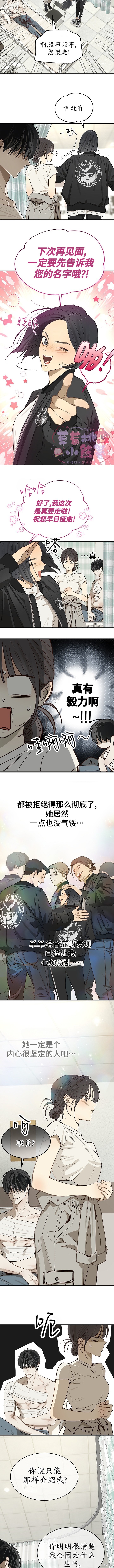 诱饵之花第28话在线观看 - 第8张