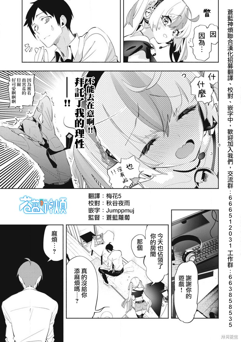 你的专属×需你主播~今晚也请教教贝儿哦~第28.1话在线观看 - 第7张