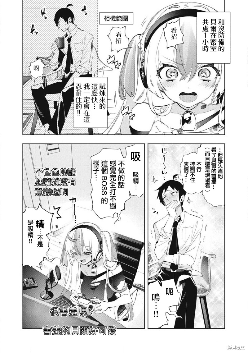 你的专属×需你主播~今晚也请教教贝儿哦~第28.1话在线观看 - 第6张