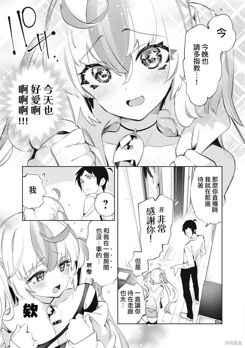你的专属×需你主播~今晚也请教教贝儿哦~第28.1话在线观看 - 第5张