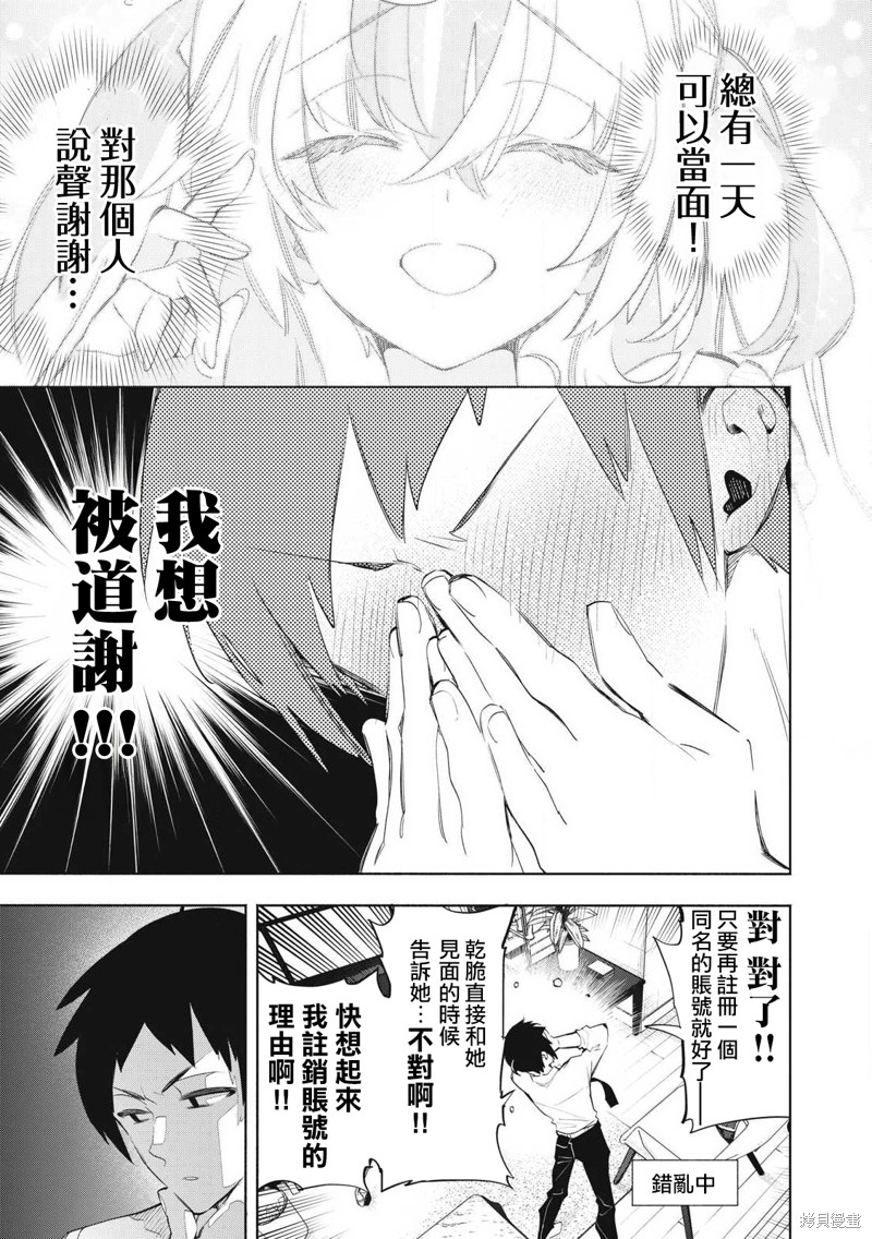你的专属×需你主播~今晚也请教教贝儿哦~第28.1话在线观看 - 第3张