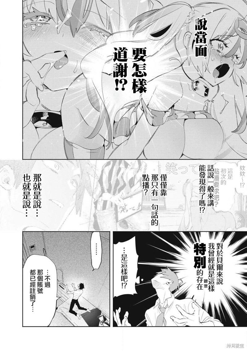 你的专属×需你主播~今晚也请教教贝儿哦~第28.1话在线观看 - 第2张