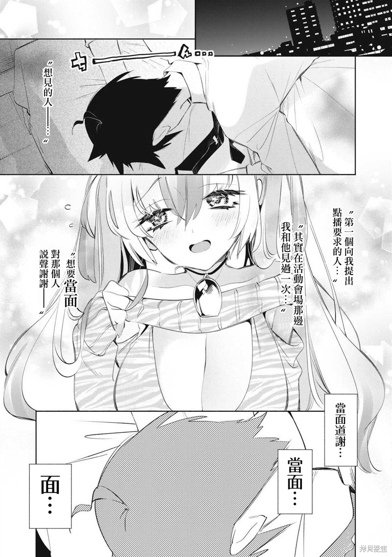 你的专属×需你主播~今晚也请教教贝儿哦~第28.1话在线观看 - 第1张