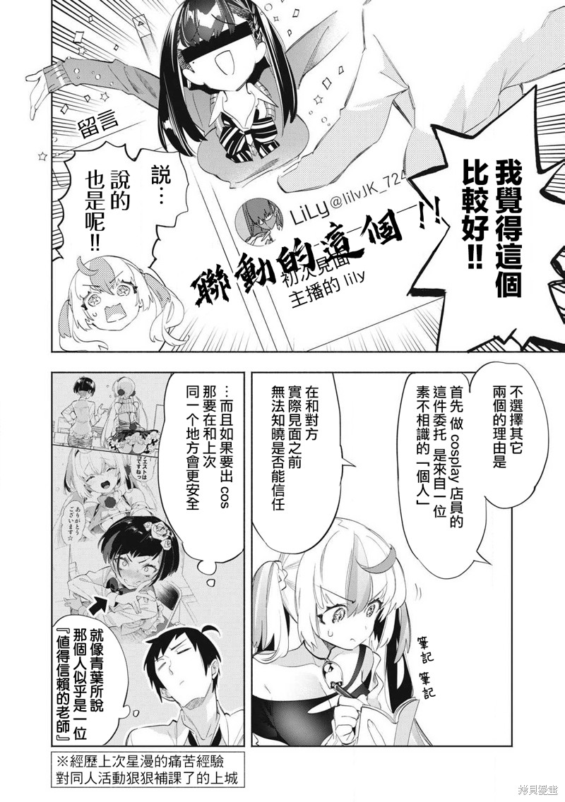 你的专属×需你主播~今晚也请教教贝儿哦~第28.2话在线观看 - 第7张
