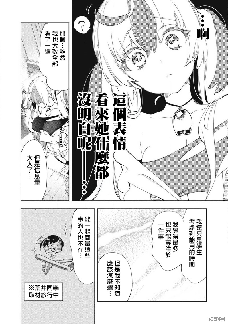 你的专属×需你主播~今晚也请教教贝儿哦~第28.2话在线观看 - 第5张
