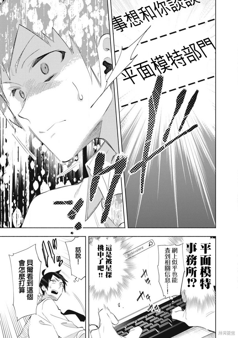 你的专属×需你主播~今晚也请教教贝儿哦~第28.2话在线观看 - 第4张