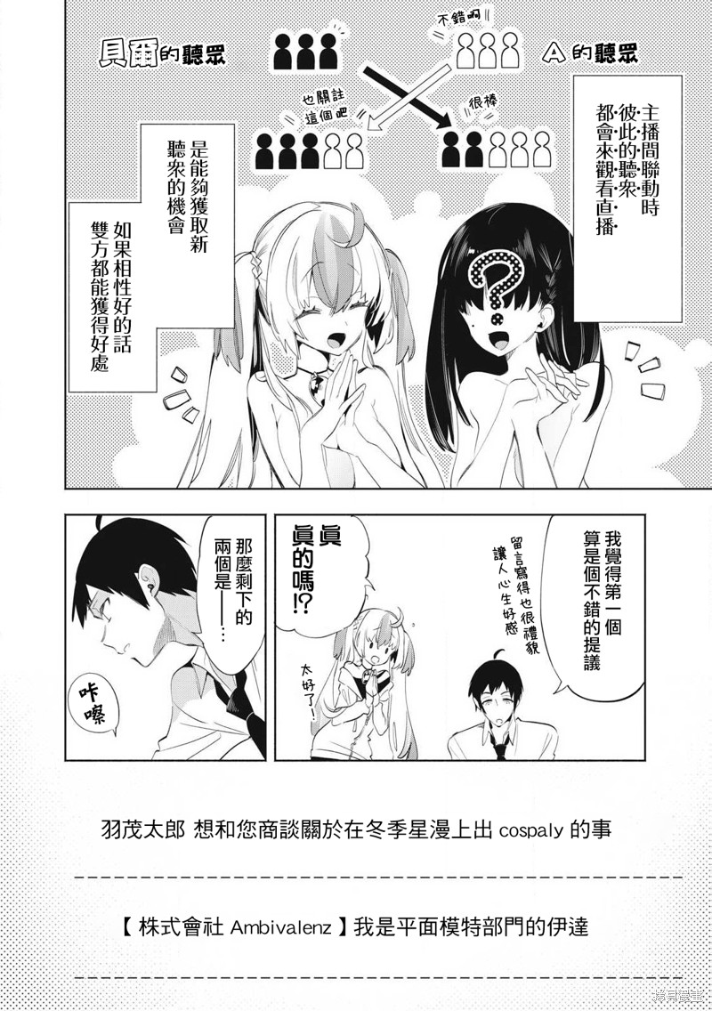 你的专属×需你主播~今晚也请教教贝儿哦~第28.2话在线观看 - 第3张