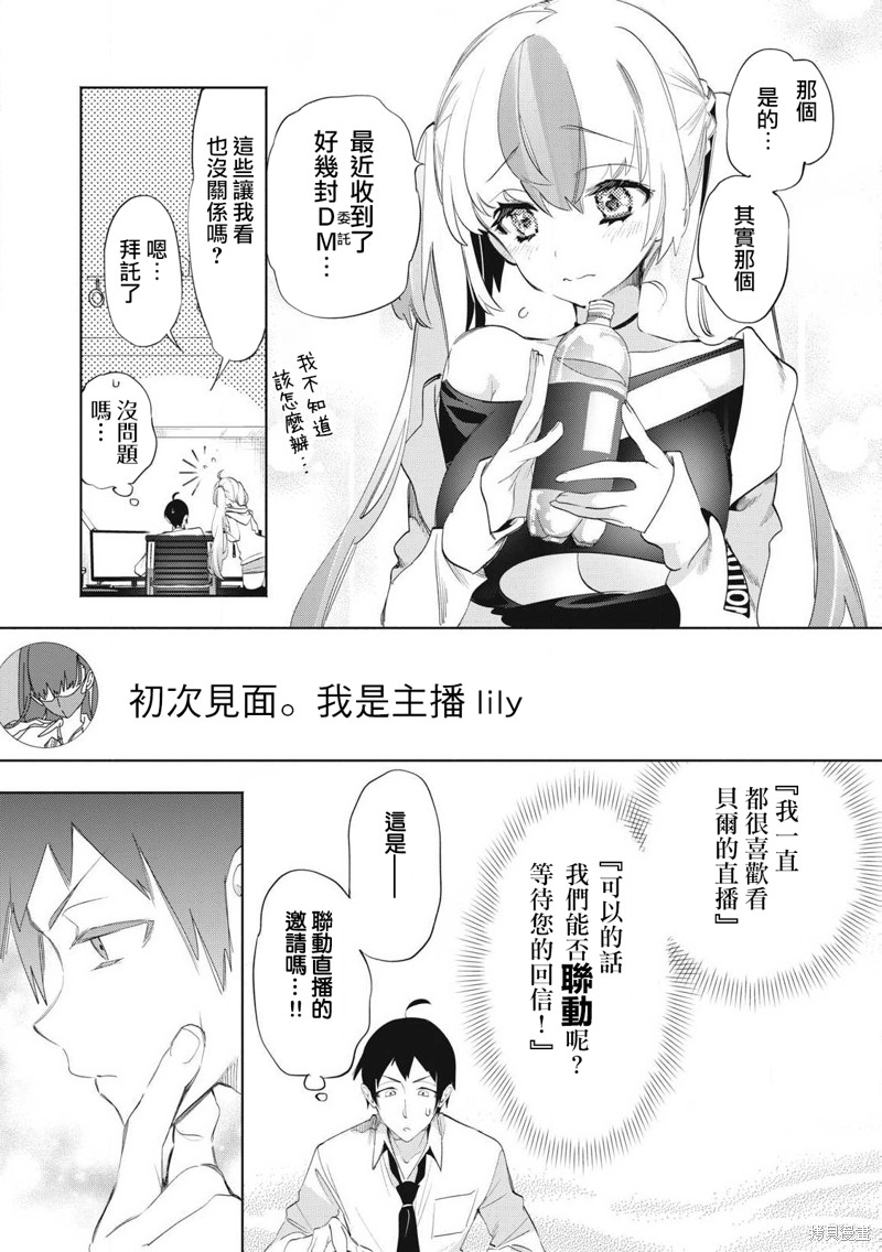 你的专属×需你主播~今晚也请教教贝儿哦~第28.2话在线观看 - 第2张