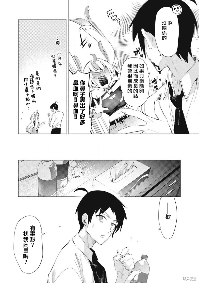 你的专属×需你主播~今晚也请教教贝儿哦~第28.2话在线观看 - 第1张