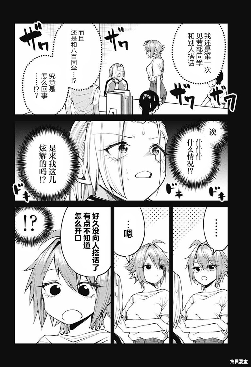 茜部老师不会害羞第33话在线观看 - 第2张