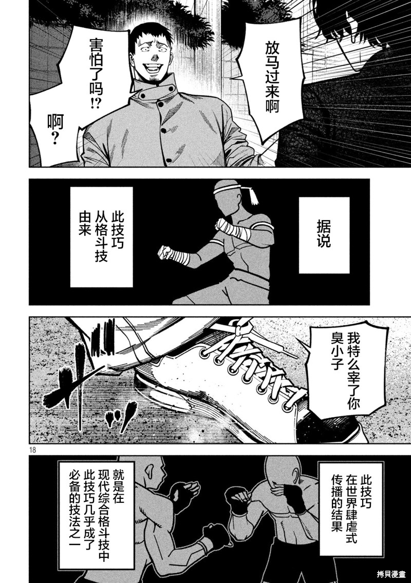 暴力万岁第07话在线观看 - 第18张