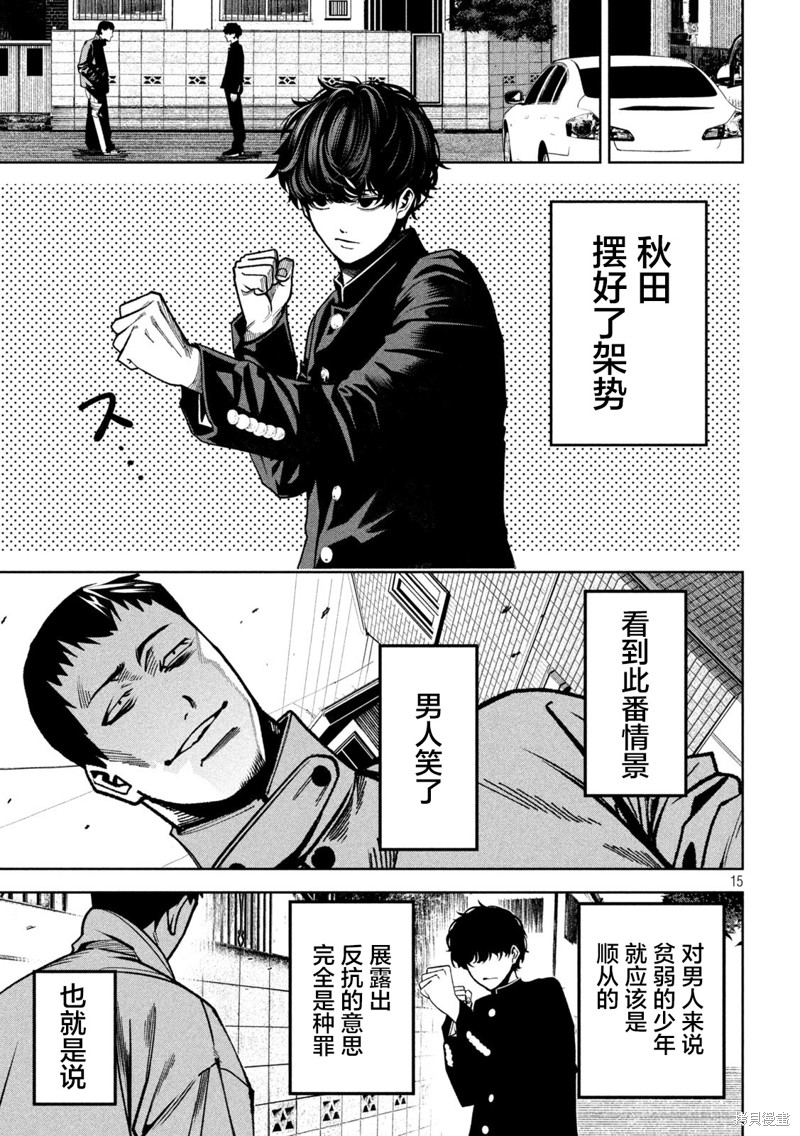 暴力万岁第07话在线观看 - 第15张