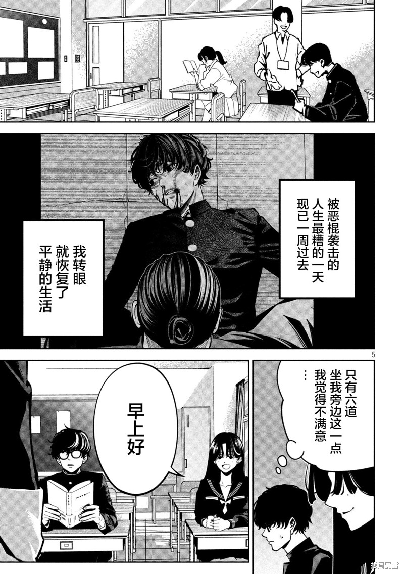暴力万岁第07话在线观看 - 第5张