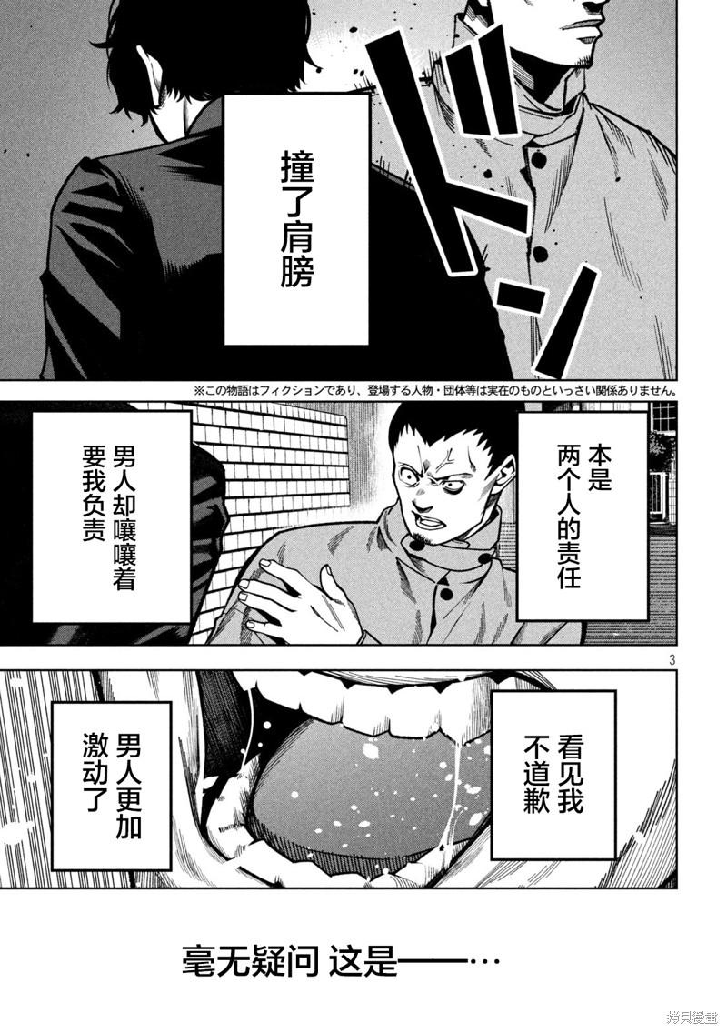 暴力万岁第07话在线观看 - 第3张