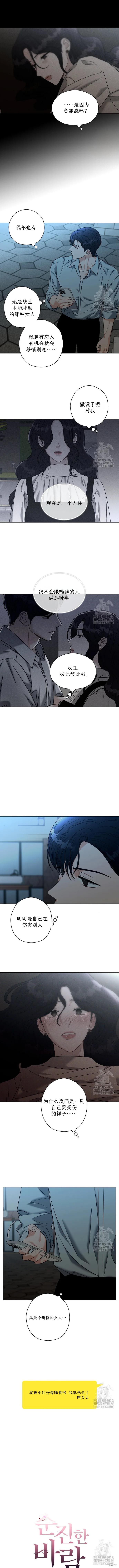 天真的愿望第16话在线观看 - 第2张