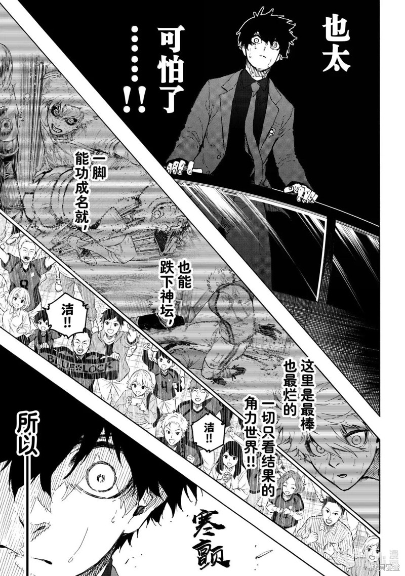 BLUE LOCK第301话在线观看 - 第19张