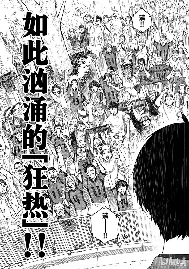 BLUE LOCK第301话在线观看 - 第17张