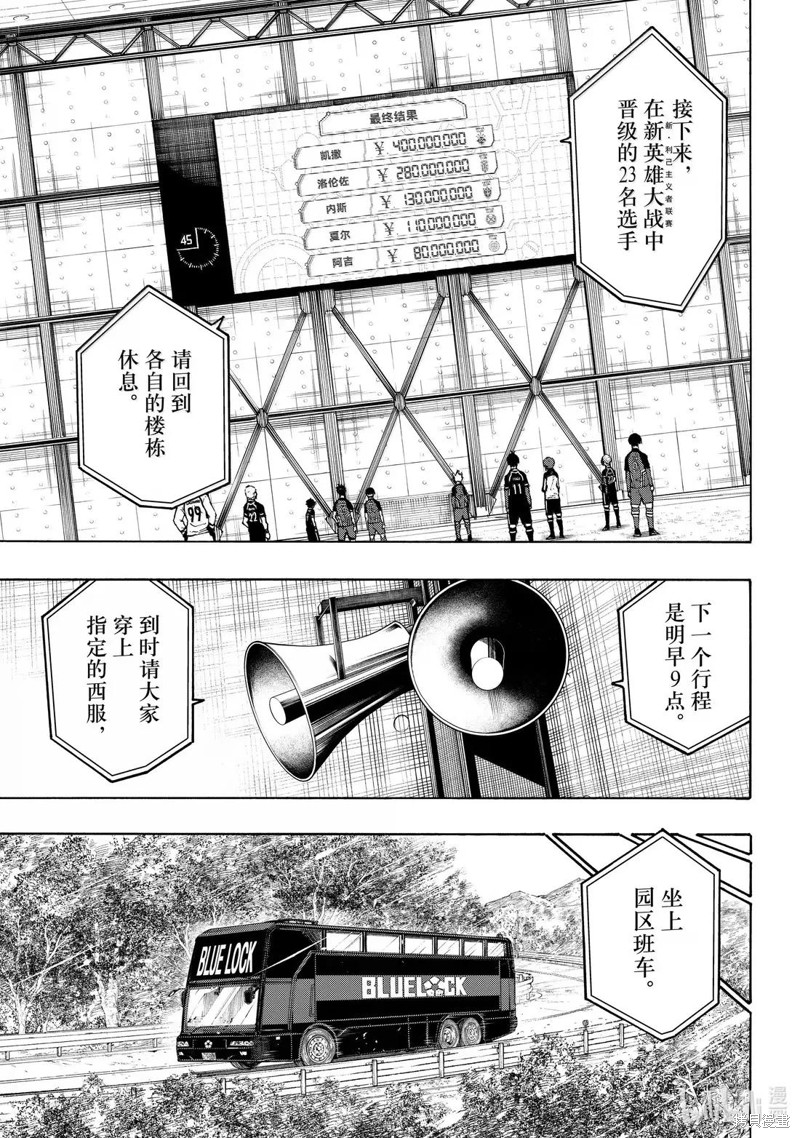 BLUE LOCK第301话在线观看 - 第7张