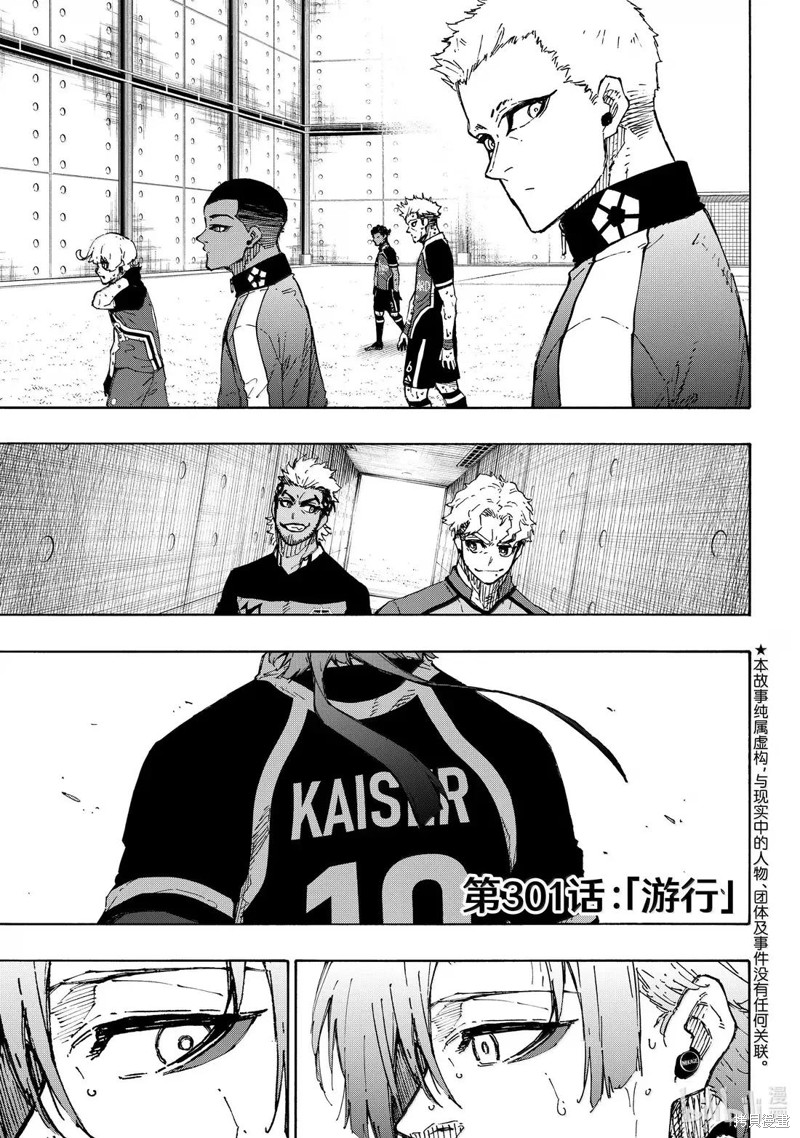 BLUE LOCK第301话在线观看 - 第2张