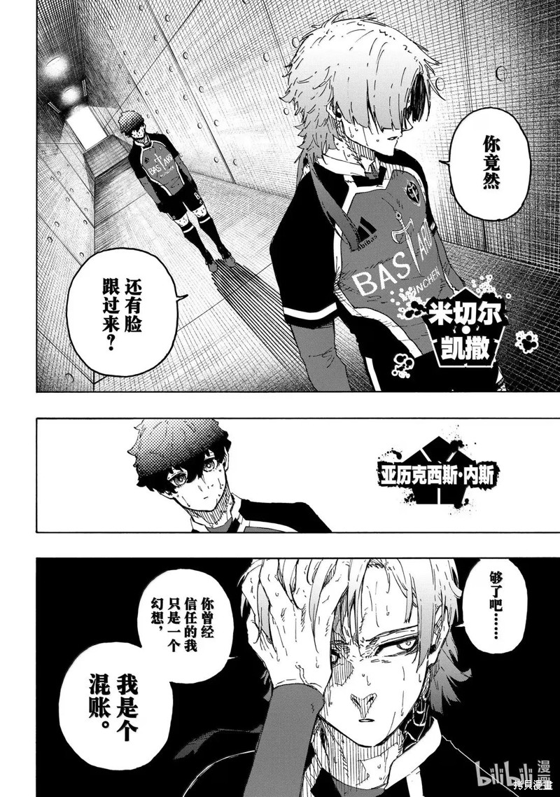BLUE LOCK第301话在线观看 - 第1张