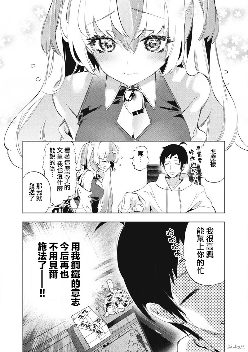 你的专属×需你主播~今晚也请教教贝儿哦~第28.3话在线观看 - 第14张