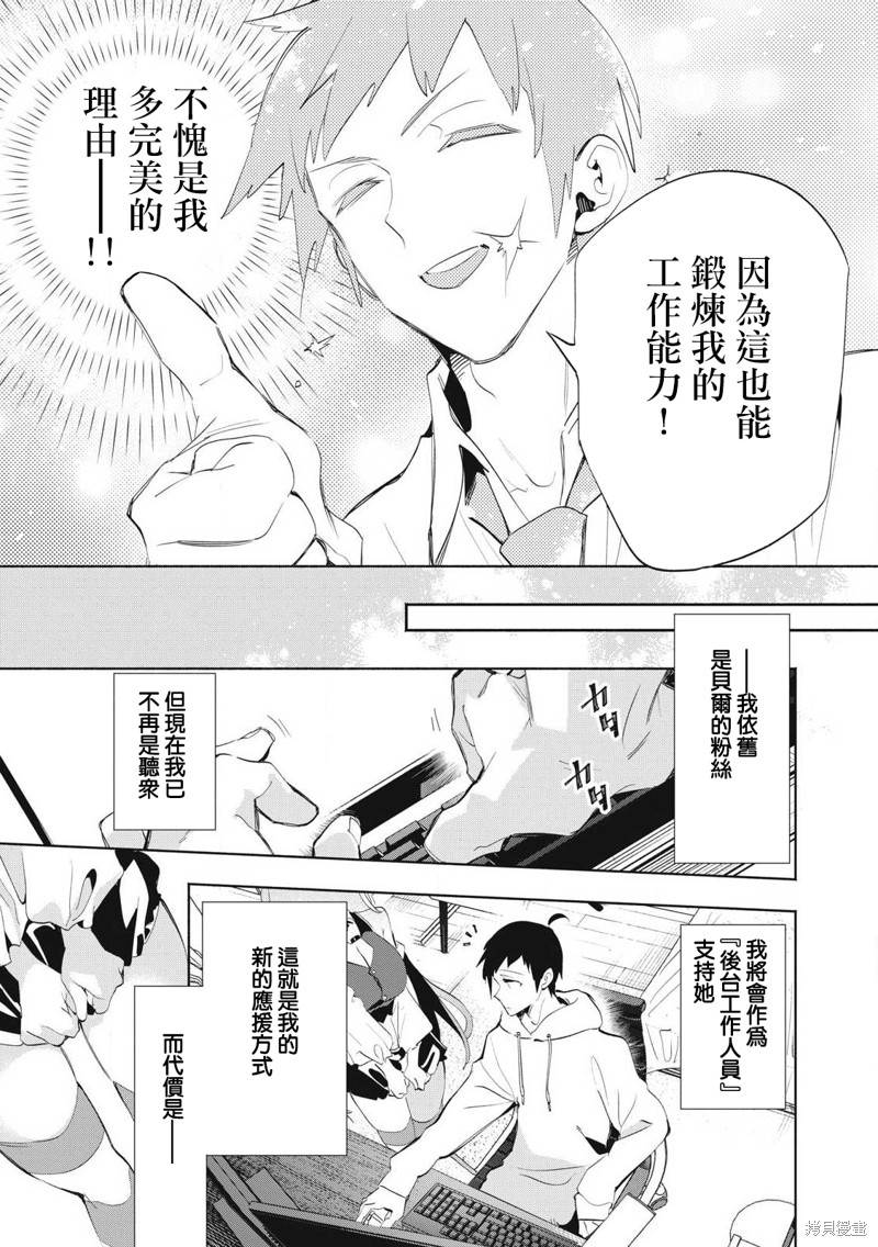 你的专属×需你主播~今晚也请教教贝儿哦~第28.3话在线观看 - 第13张