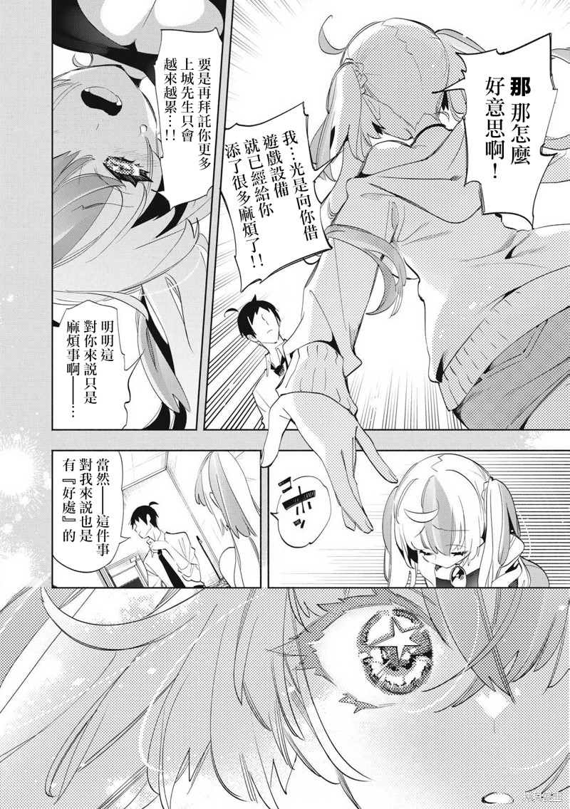 你的专属×需你主播~今晚也请教教贝儿哦~第28.3话在线观看 - 第12张
