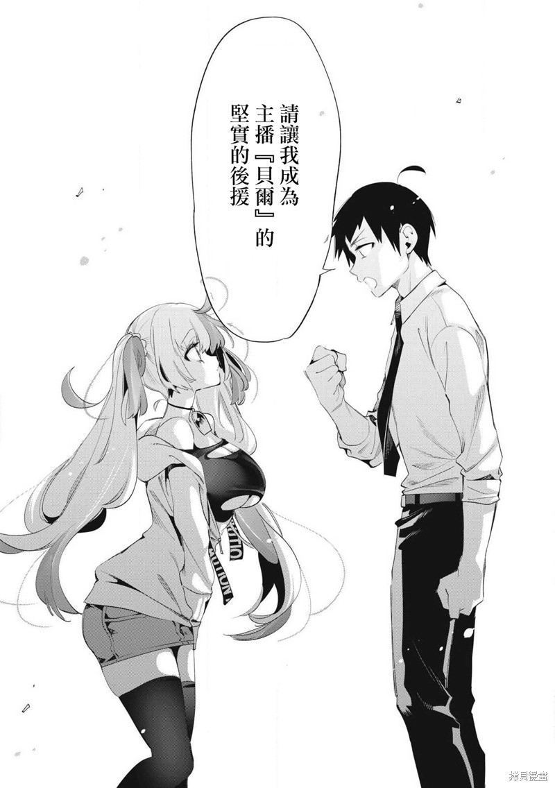 你的专属×需你主播~今晚也请教教贝儿哦~第28.3话在线观看 - 第11张