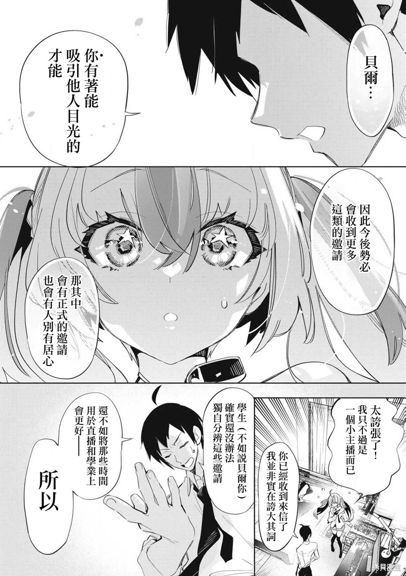 你的专属×需你主播~今晚也请教教贝儿哦~第28.3话在线观看 - 第10张