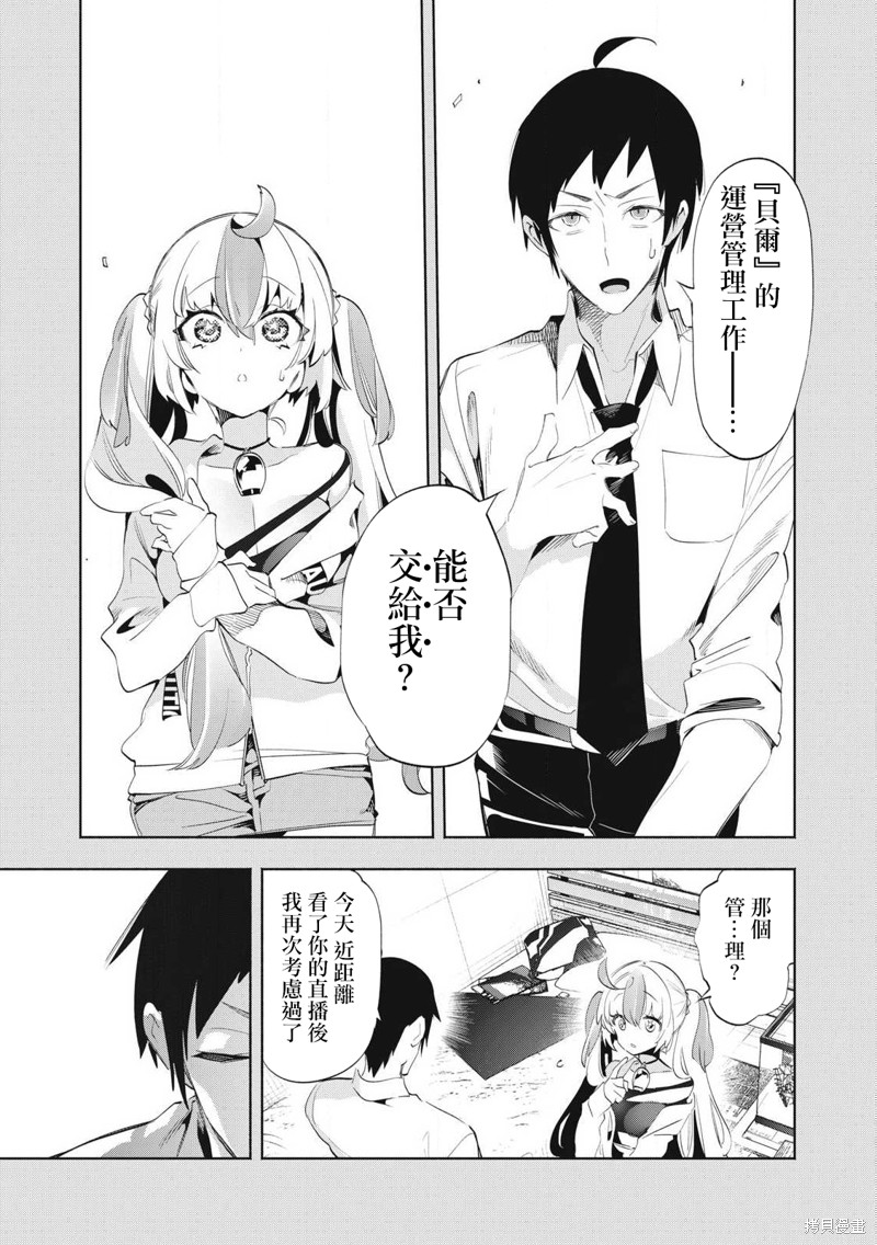 你的专属×需你主播~今晚也请教教贝儿哦~第28.3话在线观看 - 第9张